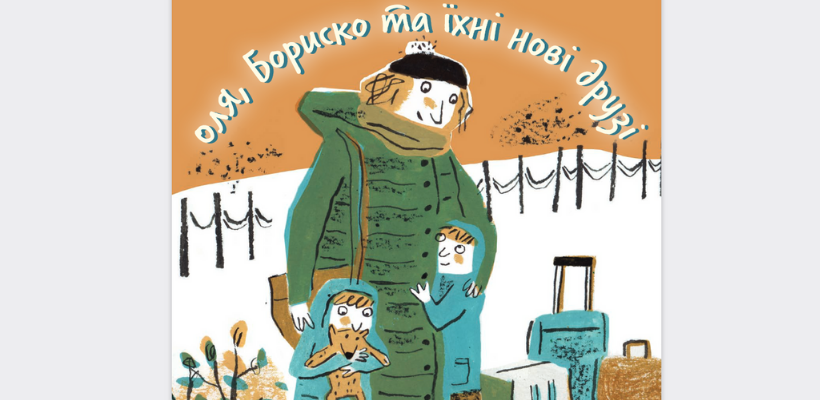grafika - okładka bajki przedstawia dorosłą kobietę i dwójkę dzieci, które się do niej przytulają, jedno z nich trzyma w rękach psa, nad nimi tytuł bajki w języku ukraińskim